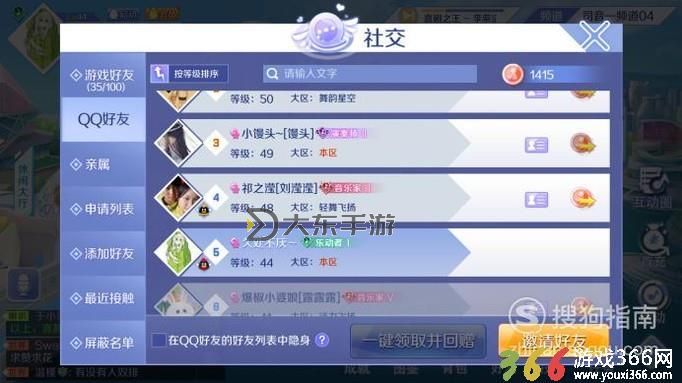 QQ炫舞手游等級(jí)怎么升級(jí)快的技巧指南,讓你輕松沖級(jí)!圖2