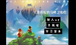 《完整攻略：打造屬于你的造夢西游3電腦版?zhèn)髌嬷谩?/></figure><div   id=