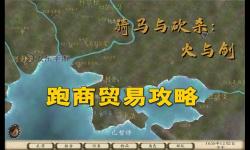 騎砍火與劍：全面解析修改作弊菜單的方法與注意事項(xiàng)