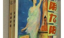 93版《九陰真經(jīng)》：武俠經(jīng)典的傳奇再現(xiàn)