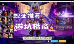 火炬之光職業(yè)推薦攻略大全：全面解析最佳職業(yè)選擇與養(yǎng)成指南