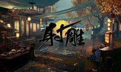 網(wǎng)易武俠新作公測開啟，攜夢(mèng)江湖再掀武俠熱潮