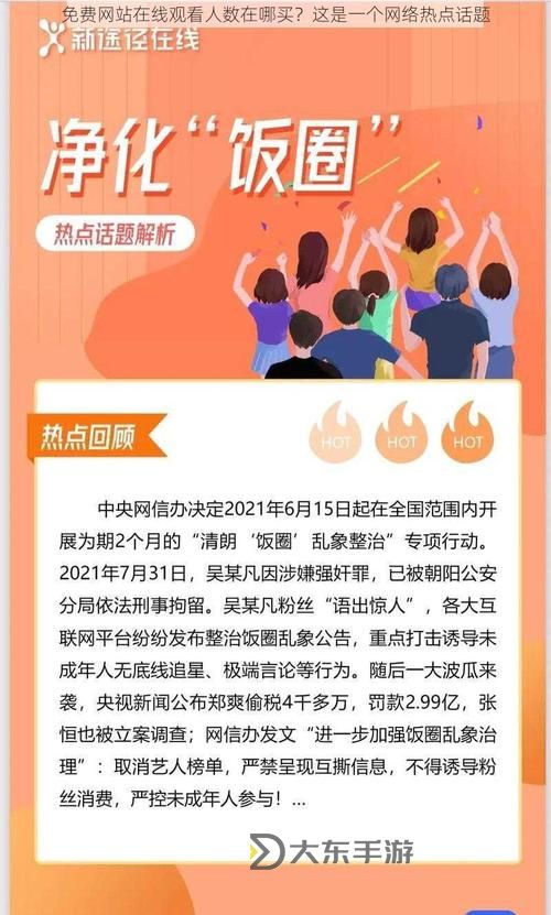 免費網(wǎng)站在線觀看人數(shù)在哪省:最新數(shù)據(jù)匯總與分析圖1