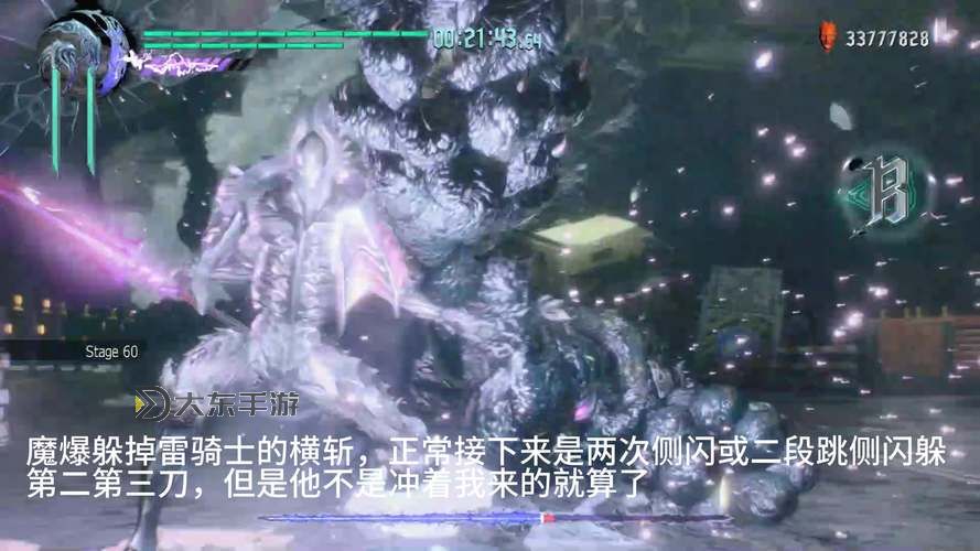 鬼泣5雷騎士在第幾關(guān)攻略解析圖1