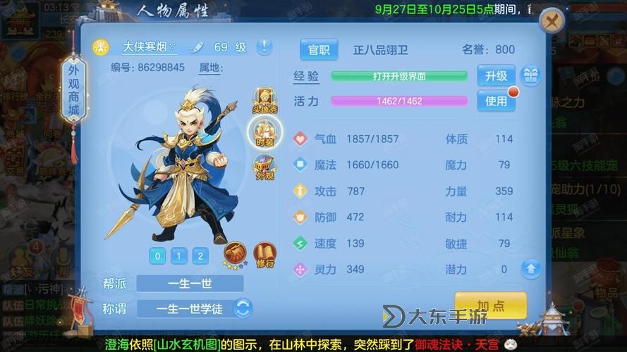 神武4手游95天宮屬性詳解:全面解析戰(zhàn)力提升指南圖1
