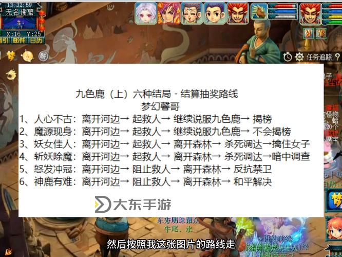攻略指南:詳解造夢(mèng)西游3神獸森林任務(wù)攻略流程圖2