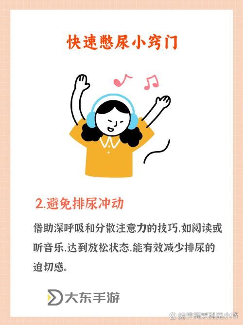 創(chuàng)新憋尿懲罰規(guī)則方案：打造趣味與挑戰(zhàn)兼?zhèn)涞捏w驗圖1