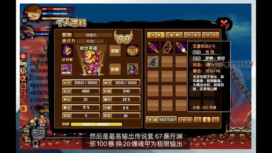 打造極限戰(zhàn)力!全面解析造夢西游3角色極限戰(zhàn)力指南圖1