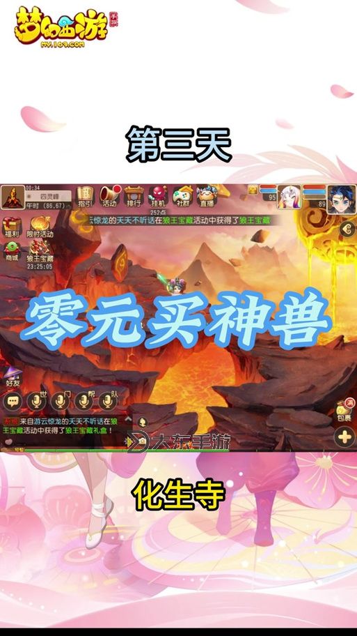 攻略指南:詳解造夢(mèng)西游3神獸森林任務(wù)攻略流程圖1