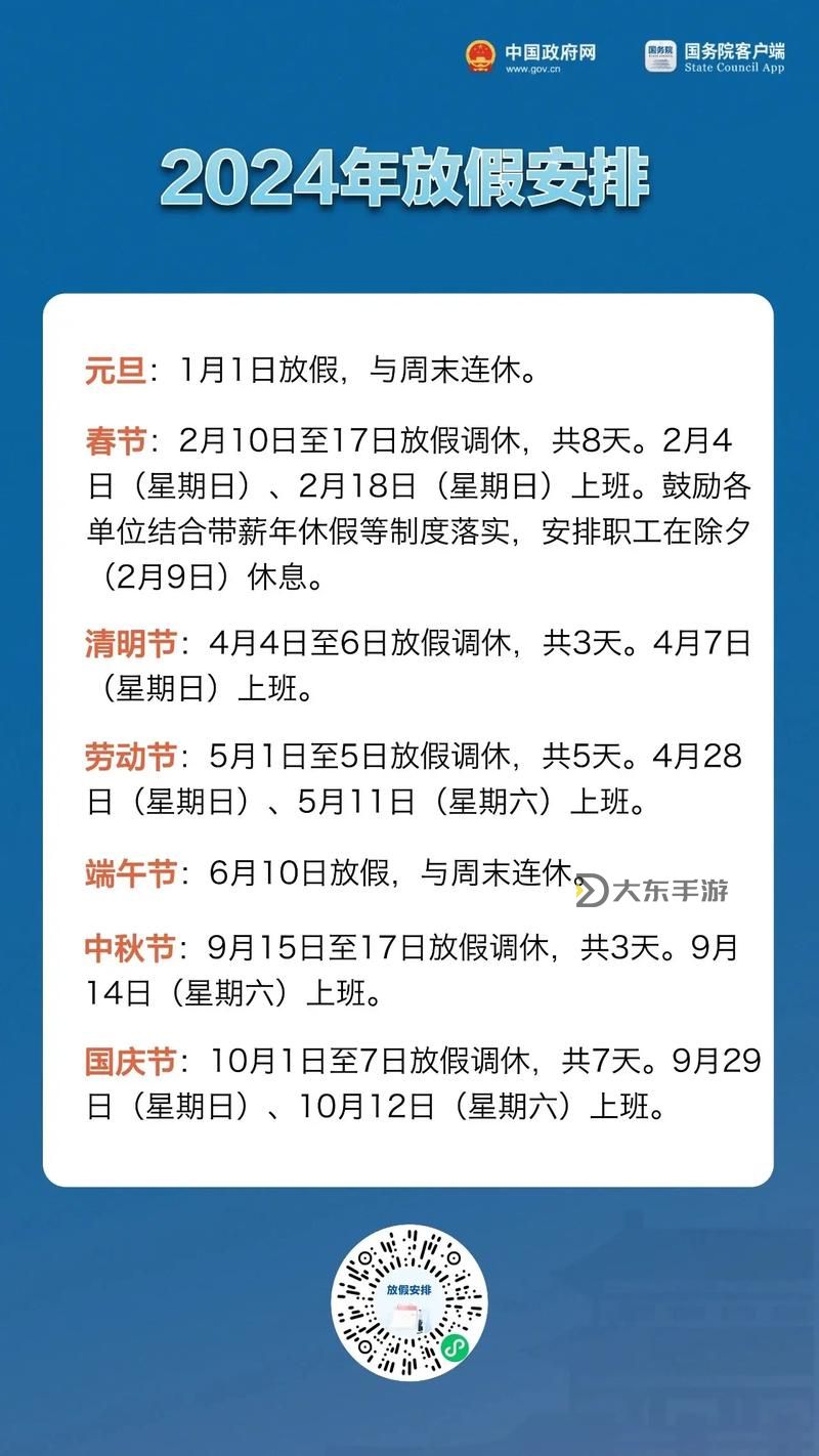 元旦在周三怎么放假?詳細放假安排全攻略圖2