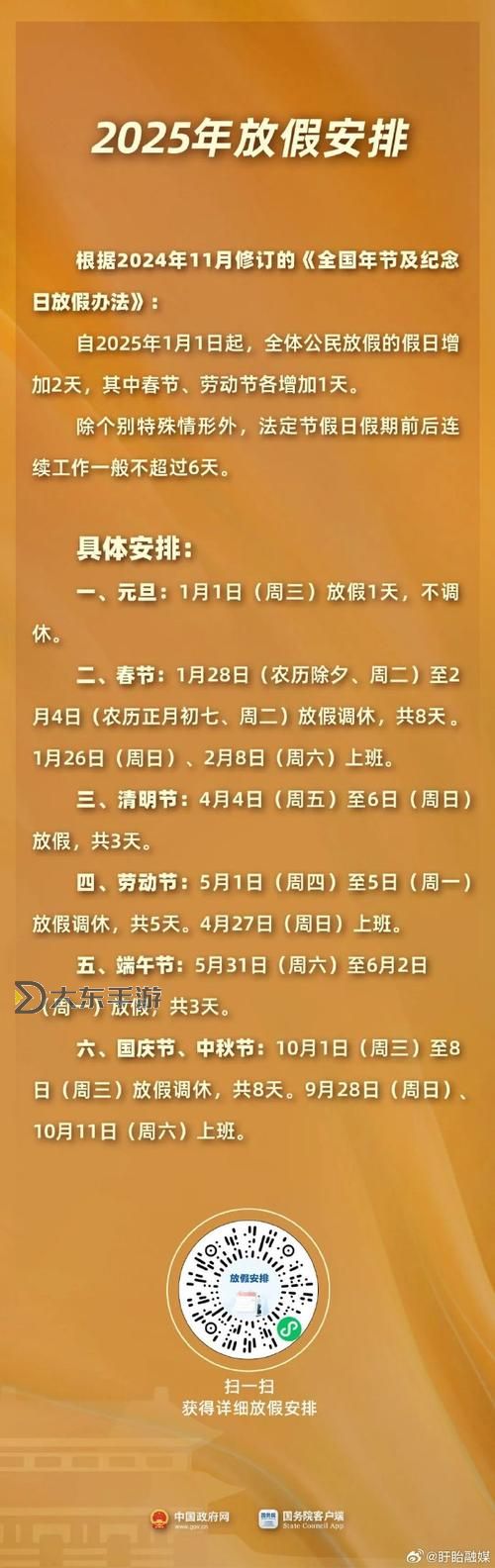 元旦在周三怎么放假?詳細放假安排全攻略圖1