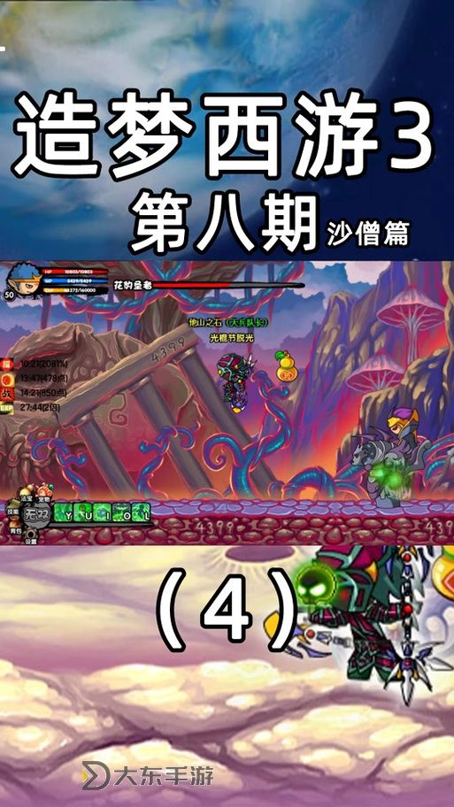 造夢(mèng)西游三沙僧怎么打羅宣攻略詳解圖2