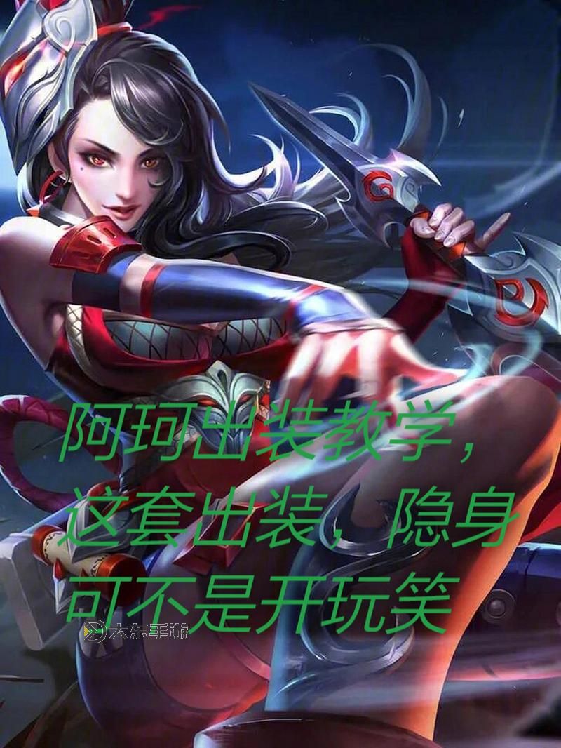 阿軻最強出裝六神裝全解析:打造戰(zhàn)場無敵王者圖2