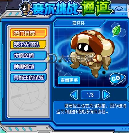 賽爾號spt柯尼打法全面攻略解析圖1