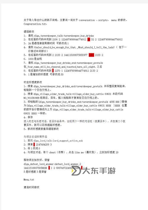 騎砍火與劍怎么修改戰(zhàn)場人數(shù):詳細操作指南圖1