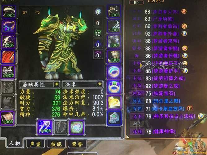 TBC奶德裝備速成攻略：快速打造強力奶德的實用指南圖2