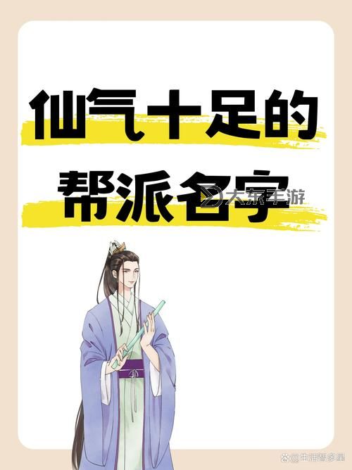 古風(fēng)詩意幫派名字——雅致意境彰顯江湖情懷圖1