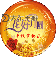 中秋節(jié)動態(tài)祝福圖片推薦:表達團圓與祝福的完美選擇圖2