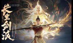 長(zhǎng)生劍派什么時(shí)候出？最新上線時(shí)間詳解