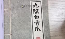 九陰白骨爪創(chuàng)始人揭秘：江湖奇人背后的傳奇故事