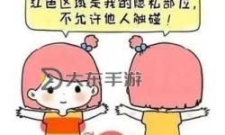 女生隱私部位免費看：如何正確理解與保護個人隱私