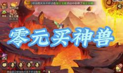 攻略指南：詳解造夢(mèng)西游3神獸森林任務(wù)攻略流程