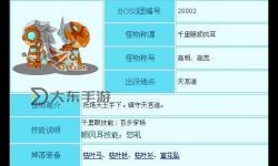 造夢西游3順風(fēng)耳掉落地點(diǎn)詳解與獲取攻略
