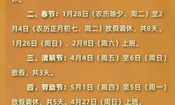 元旦在周三怎么放假？詳細(xì)放假安排全攻略