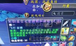 魔獸世界火箭坐騎有哪些：全面介紹與獲取技巧