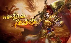 熱血合擊微變：開(kāi)啟全新傳奇盛世