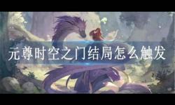 DNF時空之門在哪？詳細位置與開啟攻略指南