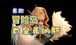 冒險島女皇的強化沙沙兔在哪？詳解位置與獲取方法