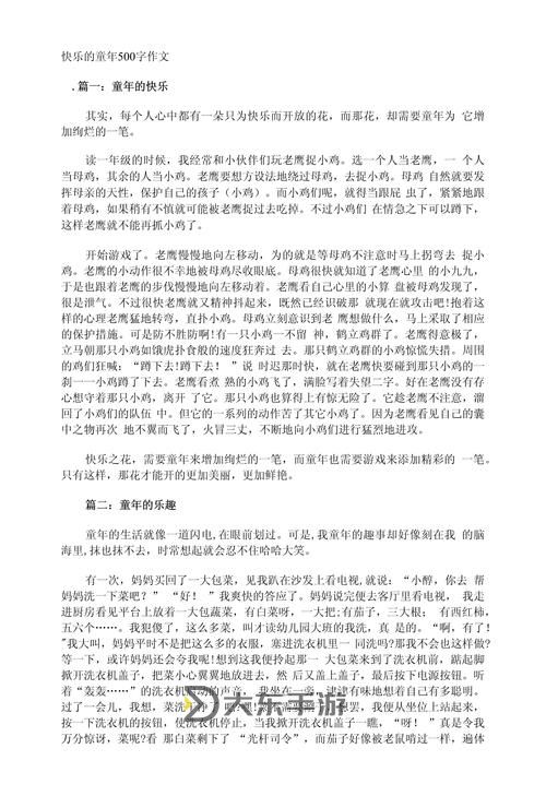 快樂的童年時光:坐在木馬的木棒上比賽作文圖1