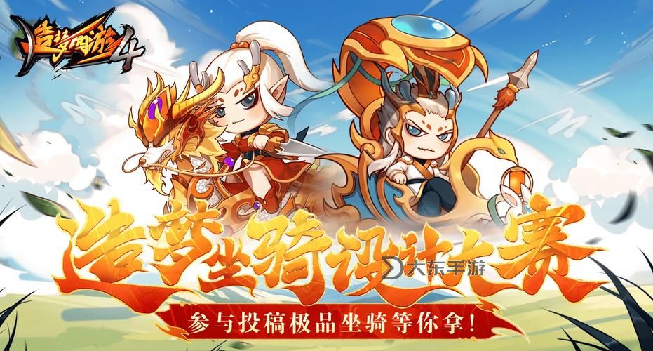 《揭秘造夢(mèng)西游3分解山河社稷圖的技巧與攻略》圖1