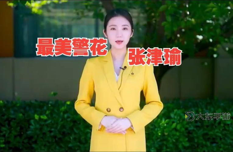張津瑜視頻9分10秒精彩瞬間回顧圖2