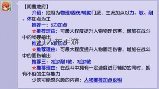 地府怎么加點最好：最佳加點方案全面解析圖1