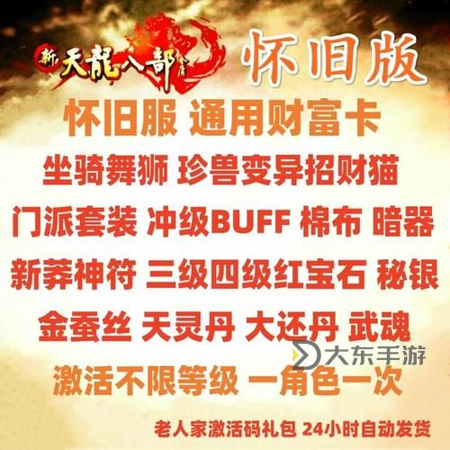 天龍八部禮包c(diǎn)dkey領(lǐng)取攻略及最新領(lǐng)取方法分享圖1