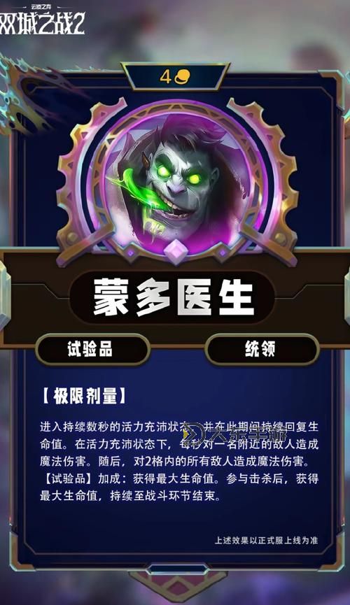 全面解析:蒙多醫(yī)生輔助出裝攻略與推薦指南圖1