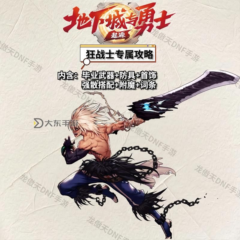 【攻略解答】DNF附魔可以轉(zhuǎn)移嗎？玩法詳解與注意事項圖1