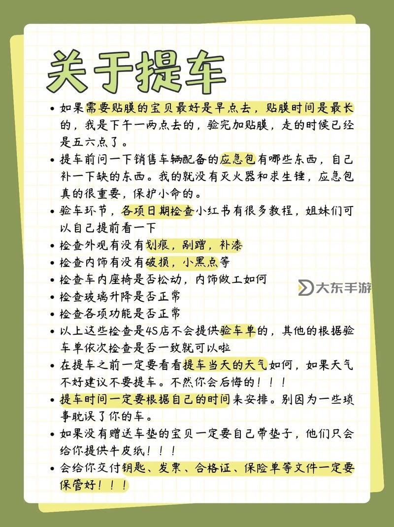 搶到車輛的注意事項(xiàng)：確保順利提車與后續(xù)保障指南圖1