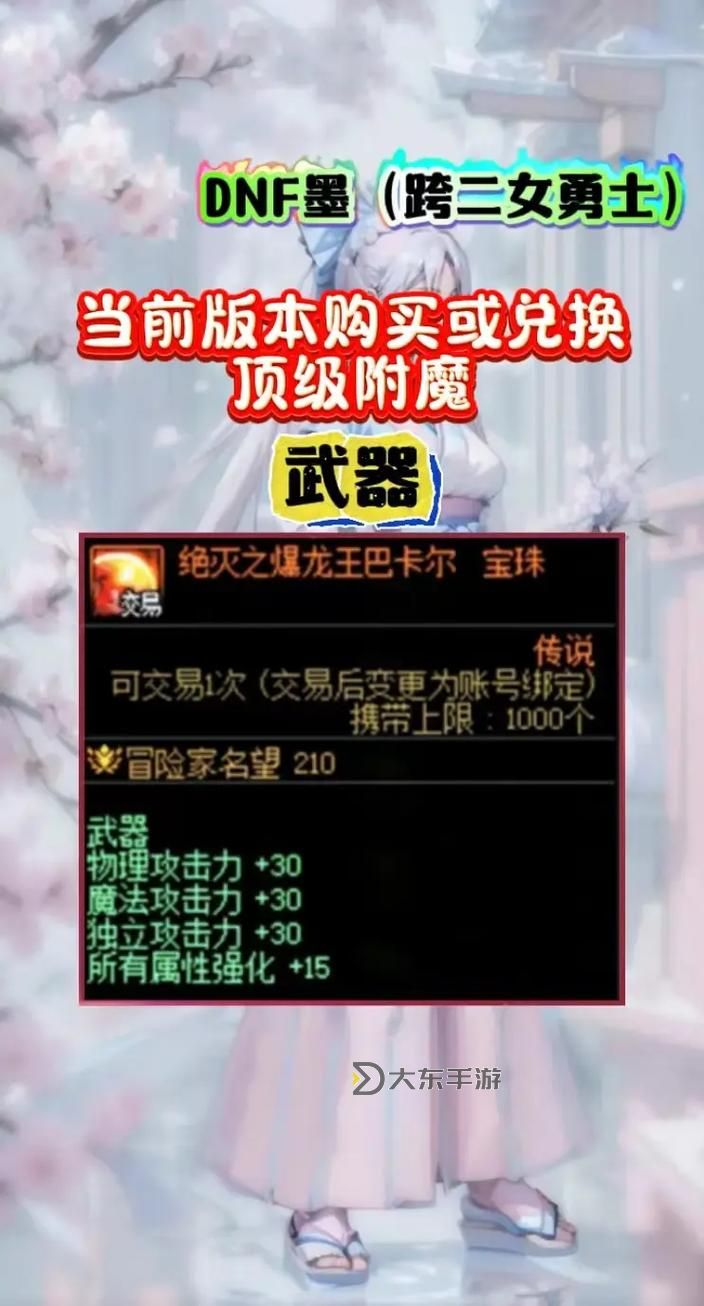 《全面解析:110版本稱號附魔寶珠 獲取與強(qiáng)用指南》圖1