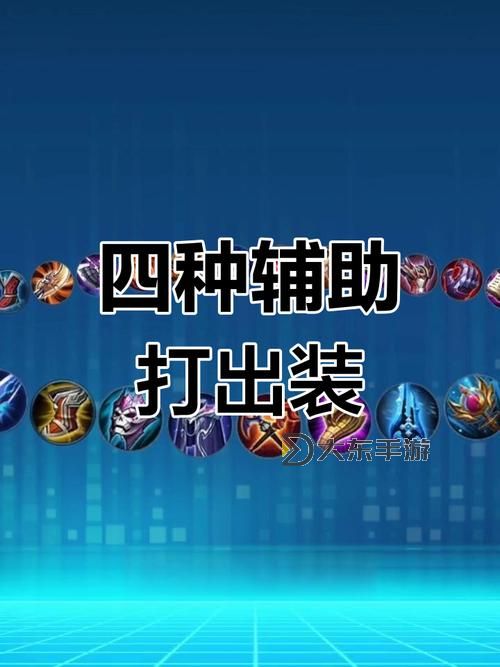 全面解析:蒙多醫(yī)生輔助出裝攻略與推薦指南圖2