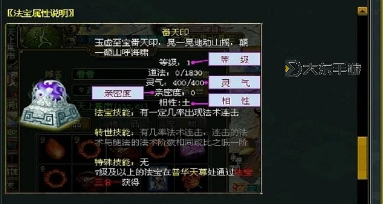 問道法寶轉(zhuǎn)世需要什么：詳解轉(zhuǎn)世條件與步驟圖1