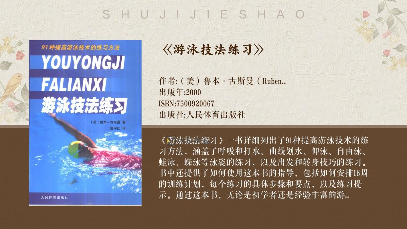 提升技能指南:游泳教練pop11h的專業(yè)教學(xué)秘訣圖1