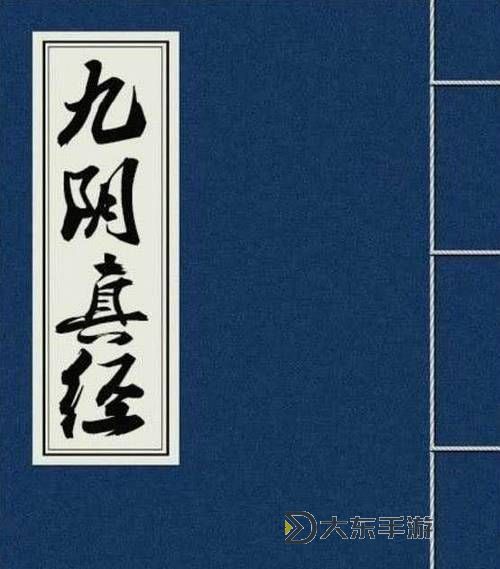 九陰真經(jīng)易容下山咋回極樂谷：揭秘神秘的修煉之路圖1