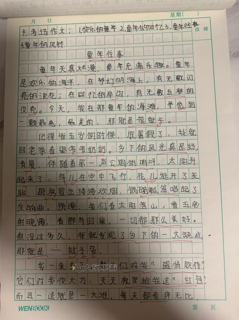 快樂的童年時光:坐在木馬的木棒上比賽作文圖2