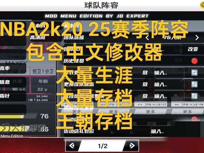 全面解析NBA2K20屬性上限突破技巧與實用指南圖1