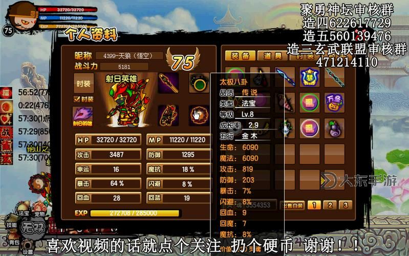 造夢(mèng)西游3八卦的屬性修改指南與技巧分享圖1
