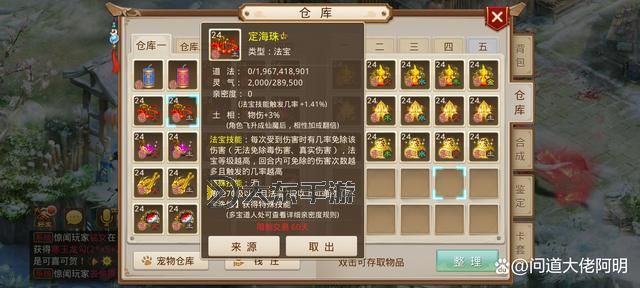 問道各法寶作用解析：全面了解法寶的功能與使用策略圖1