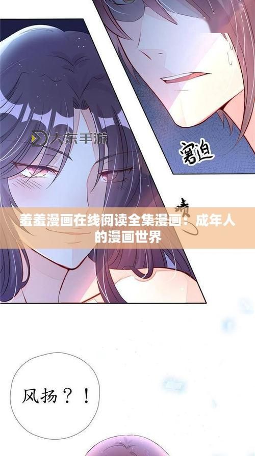羞羞漫畫官方在線觀看視頻，在線看最新漫畫精彩內(nèi)容圖1